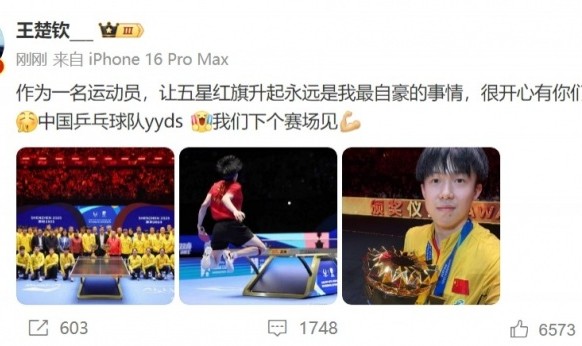 王楚钦:作为一名运动员,让五星红旗升起永远是我最自豪的事情