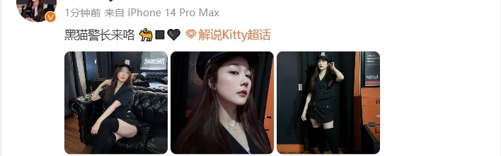 又是制服诱惑?解说Kitty分享美照：黑猫警长来咯?‍⬛?
